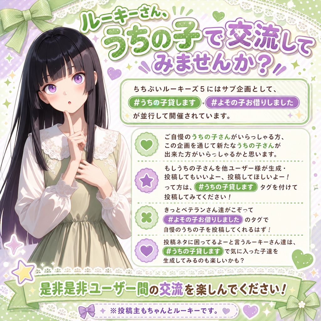 「うちの子」で交流してみませんか？