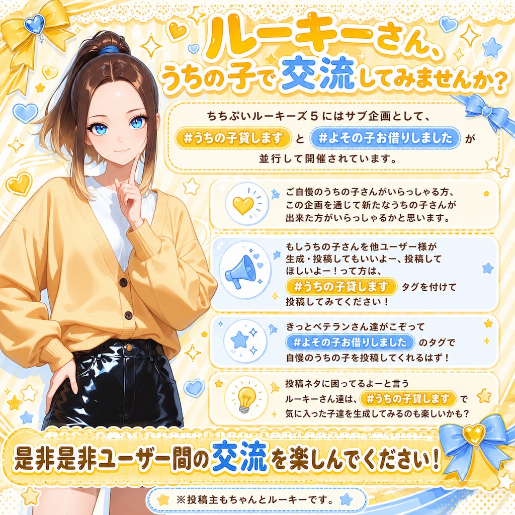 「うちの子」で交流してみませんか？
