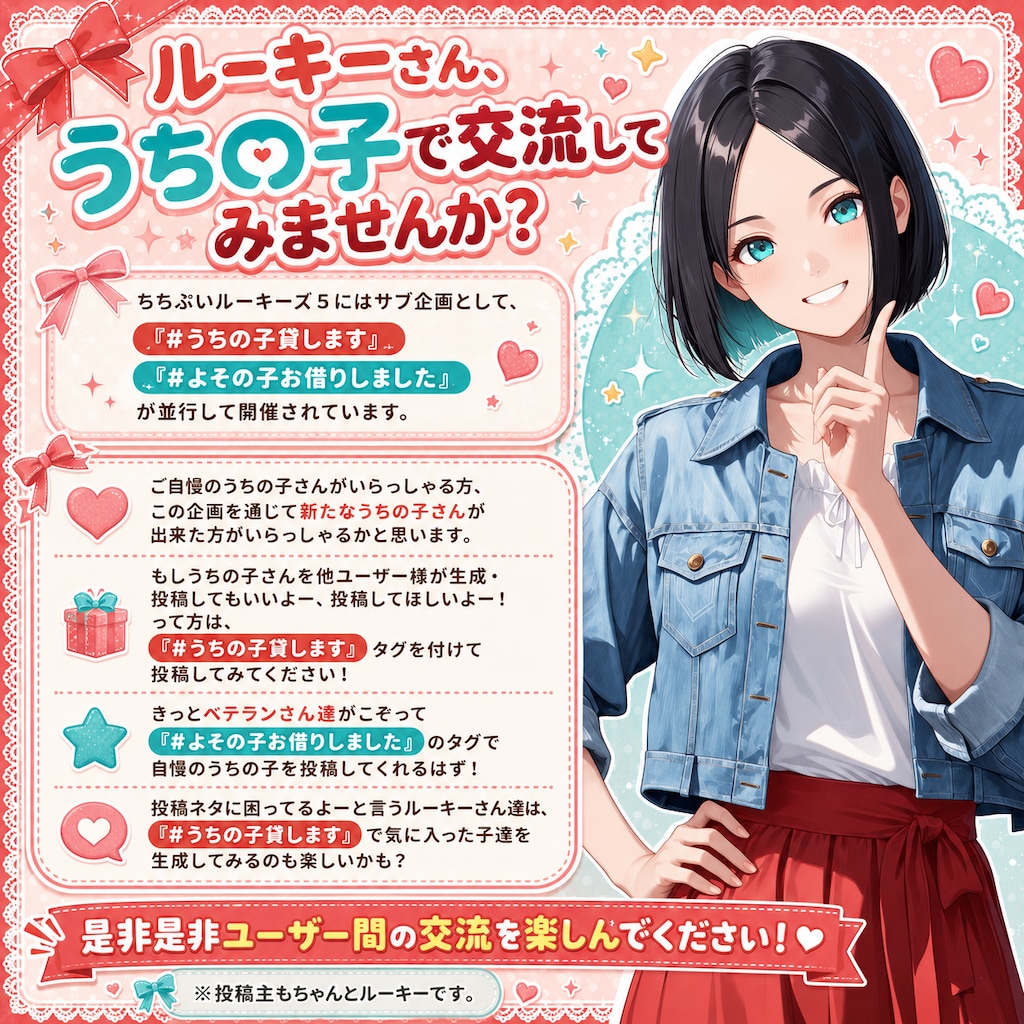 「うちの子」で交流してみませんか？