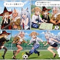 しさくまんが【サッカー】 3枚目