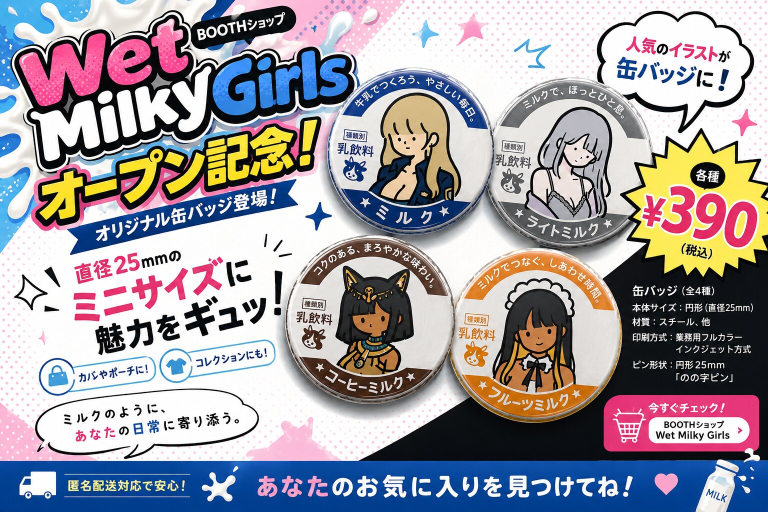 ショップオープン記念！