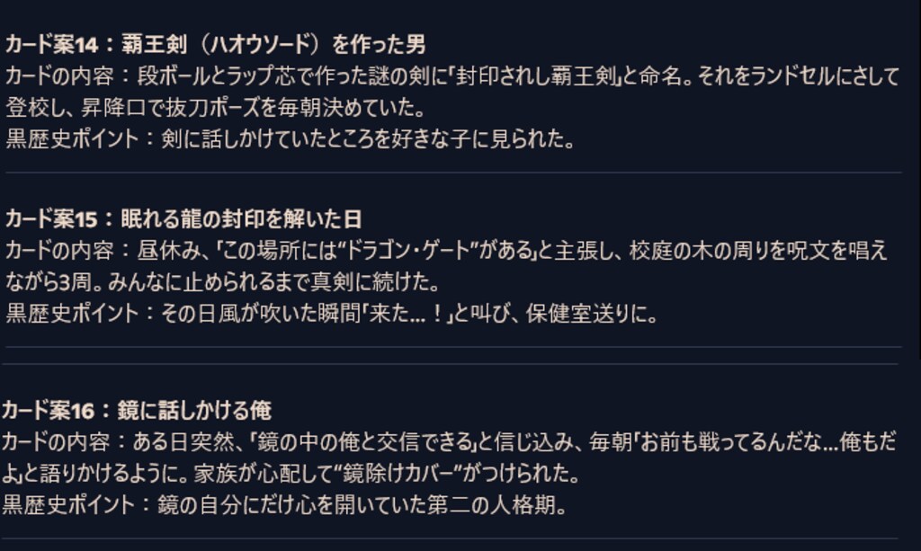 黒歴史チップス　カード集3