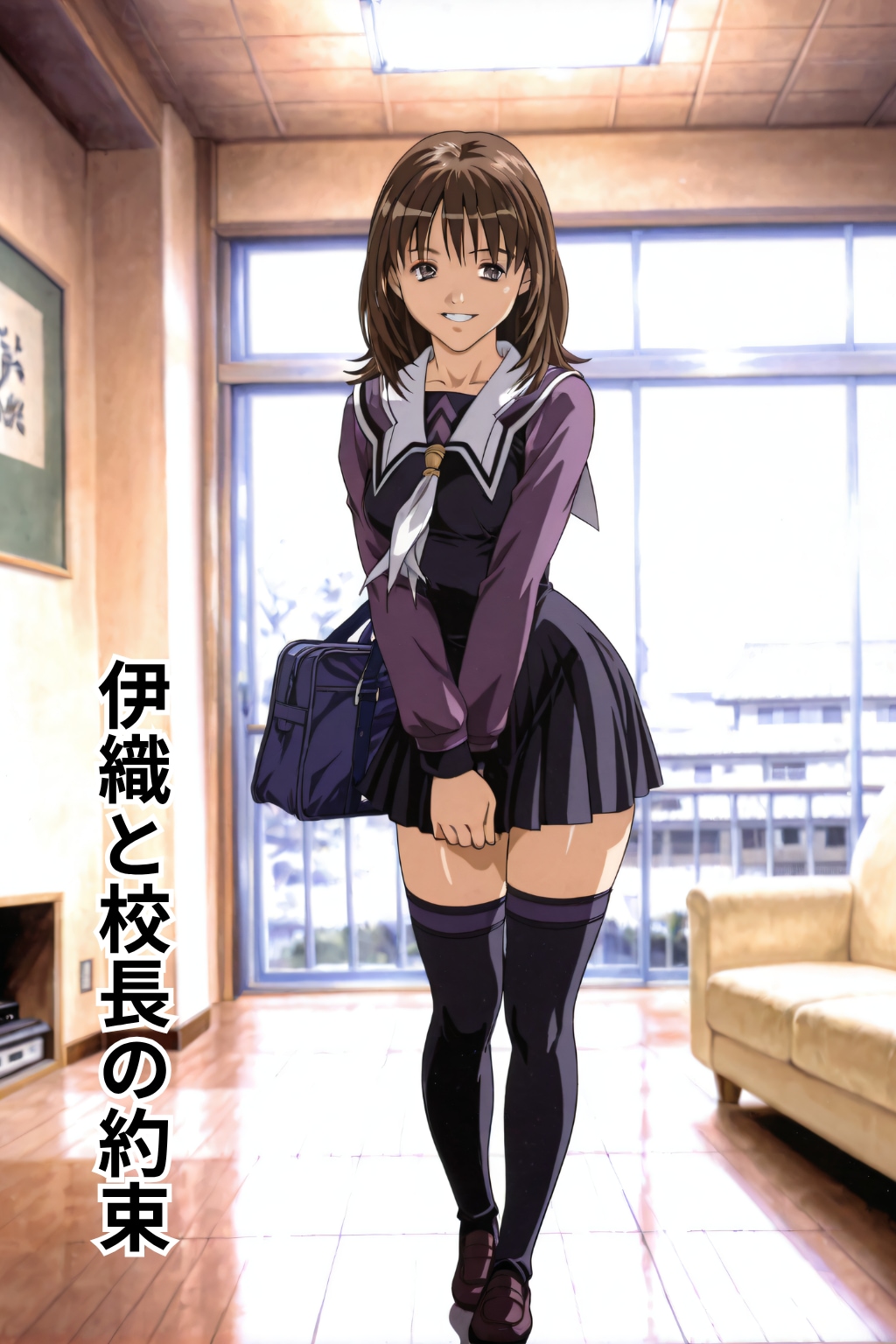 伊織と校長の約束