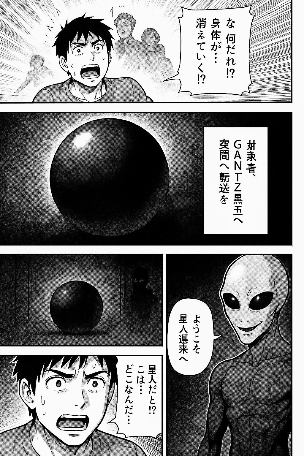 くにへカエルなよ🐸14 GANTZ編