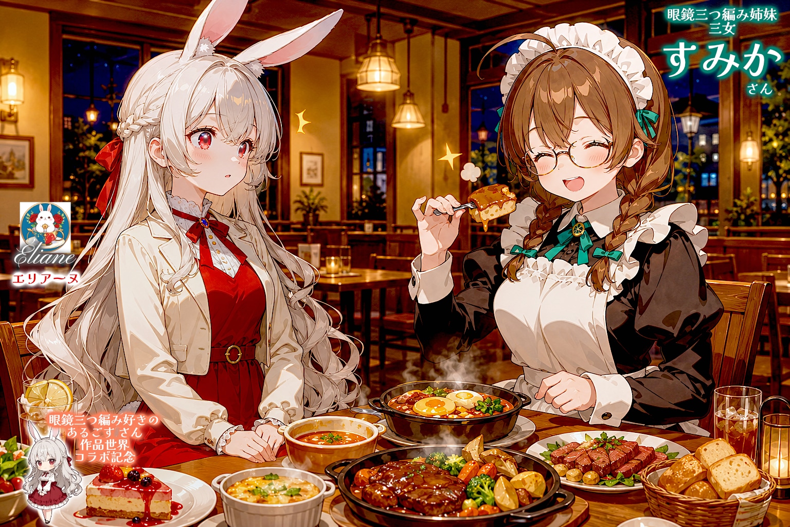 夜のごちそう【誕生日FAお礼 for あるごす さん】