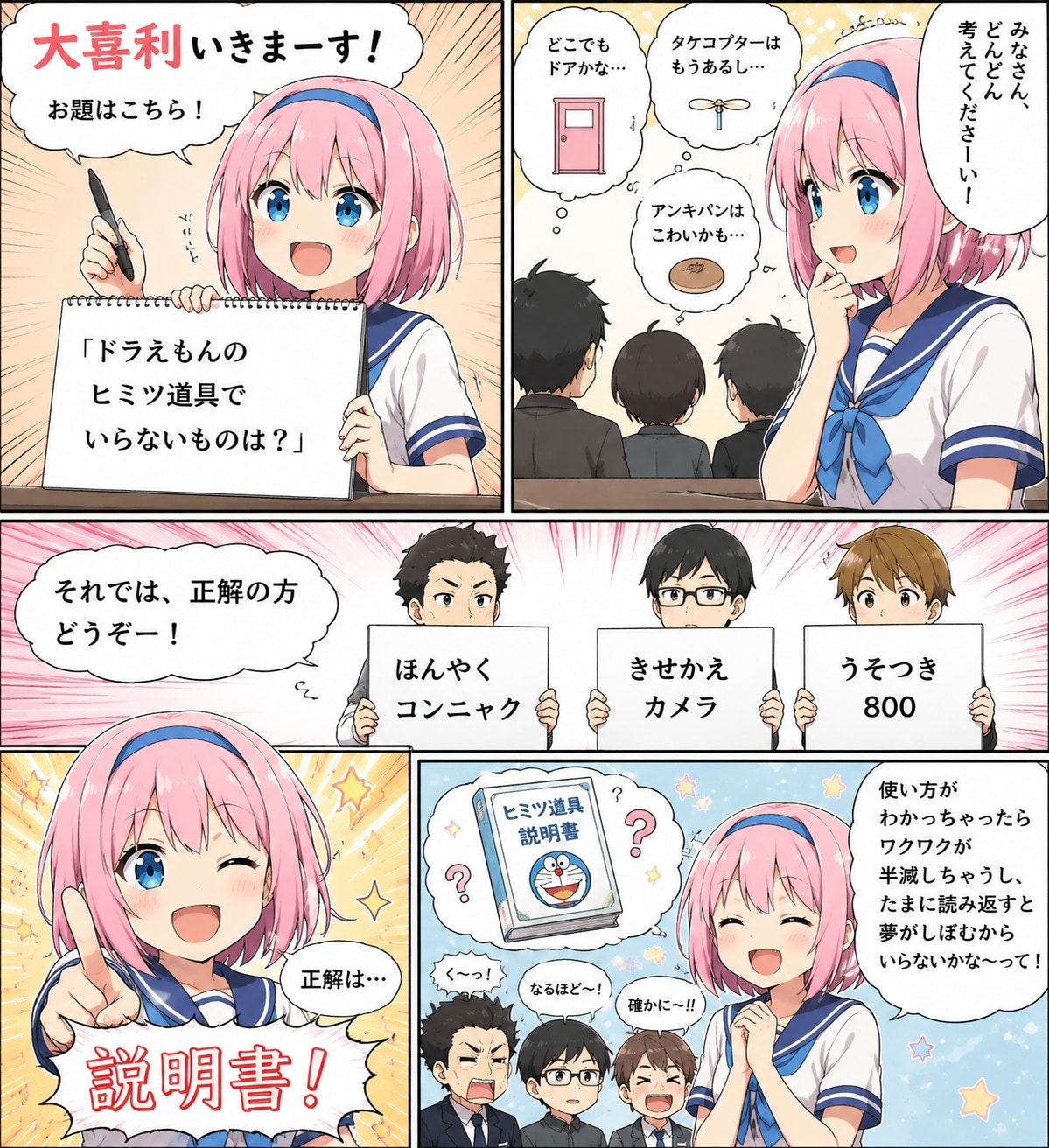 ドラ〇もんヒミツ道具の大喜利