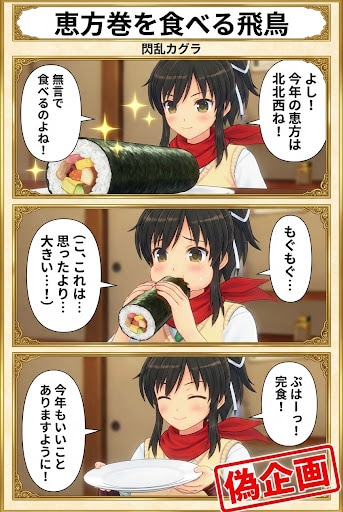 閃乱カグラ　恵方巻 | の人気AIイラスト・グラビア