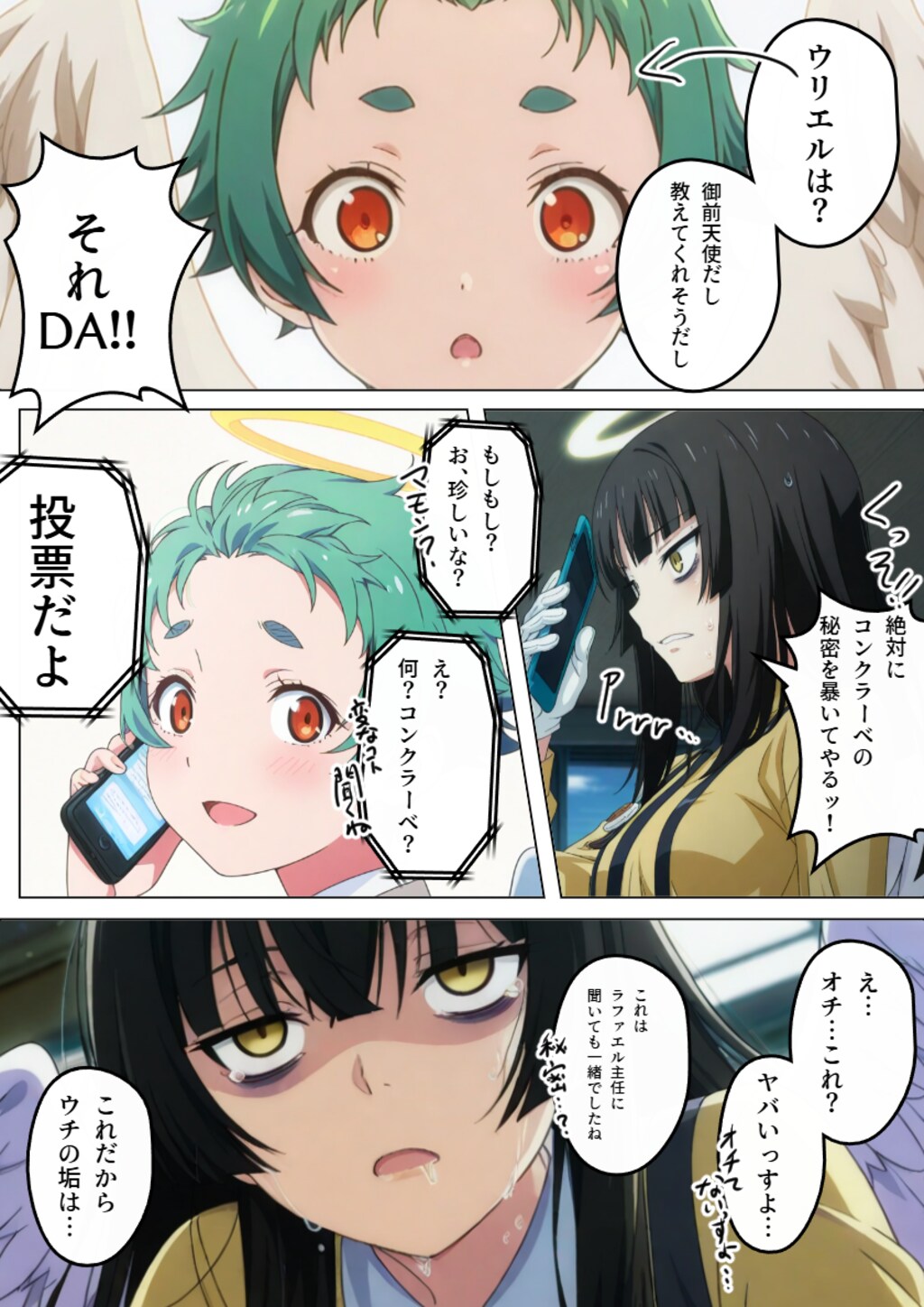 147話　『コンクラーベ』