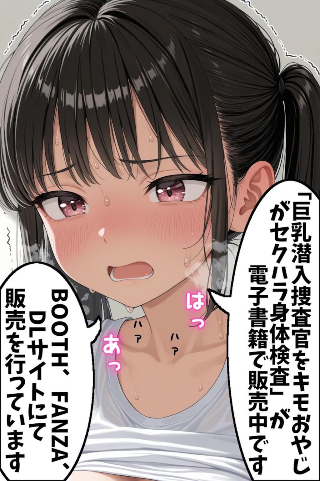 巨乳潜入捜査官をキモおやじがセクハラ身体検査　販売中