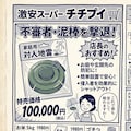 今週の特売品 6枚目