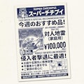 今週の特売品 4枚目