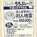 今週の特売品 3枚目