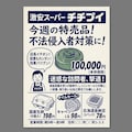 今週の特売品 5枚目
