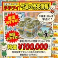 今週の特売品 2枚目
