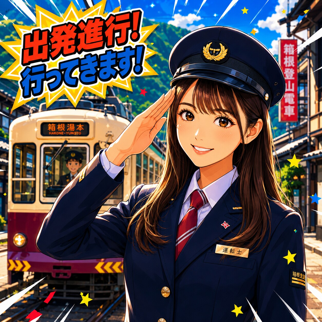 箱根登山鉄道、実際と違います。