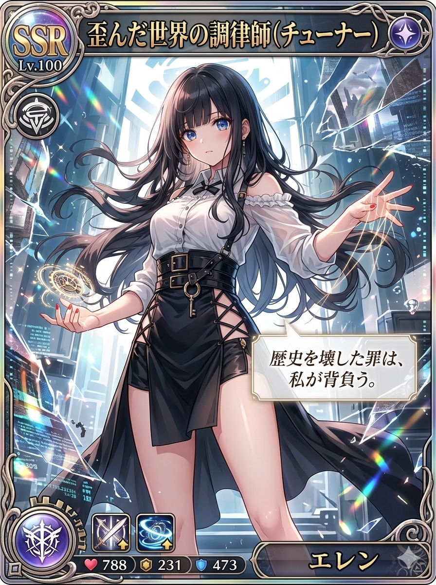 ゆがんだ世界の調律師（チューナー） | の人気AIイラスト・グラビア