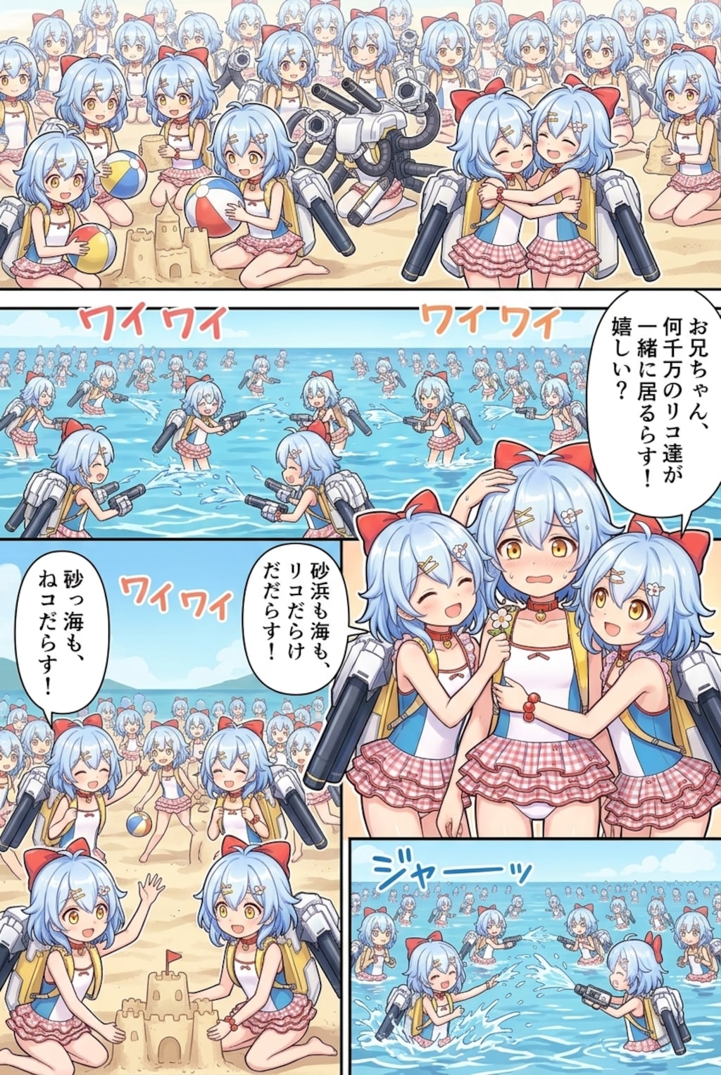 リコちゃんになっちゃった司令官とリコちゃん達のコミック#∞2