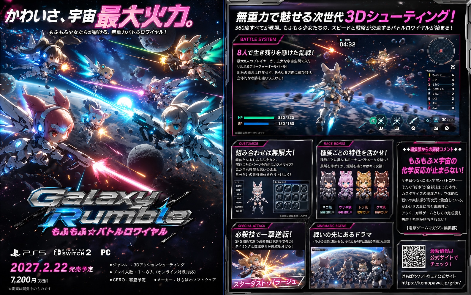 Re:Galaxy Rumble