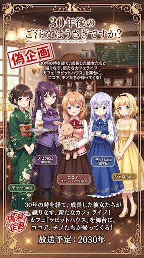 偽企画　30年後のご注文はうさぎですか？ | の人気AIイラスト・グラビア