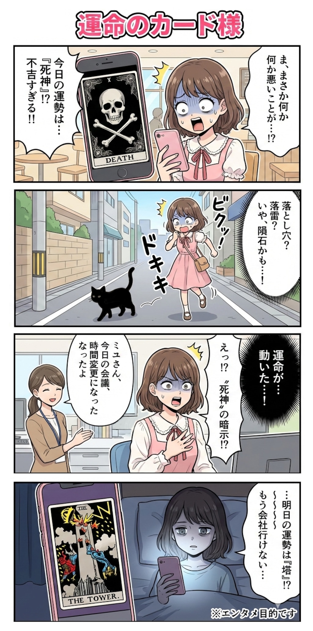 運命のカード様　第１話