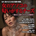ドスケベなチーズ② 9枚目