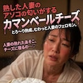 ドスケベなチーズ② 7枚目