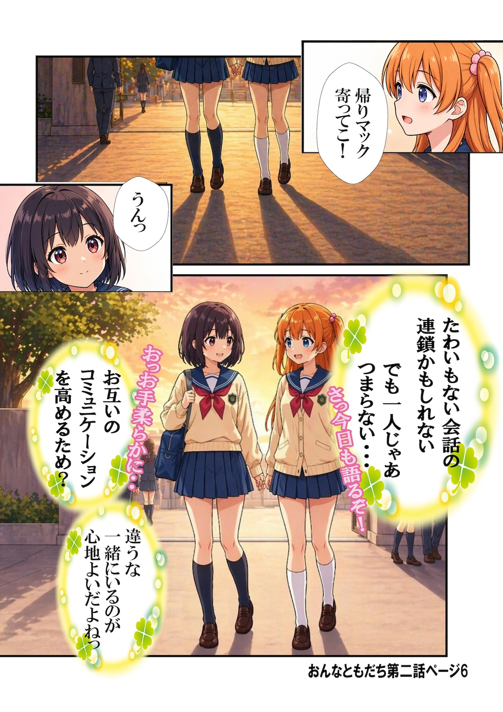 おんなともだち第二話　有紀とタキナ
