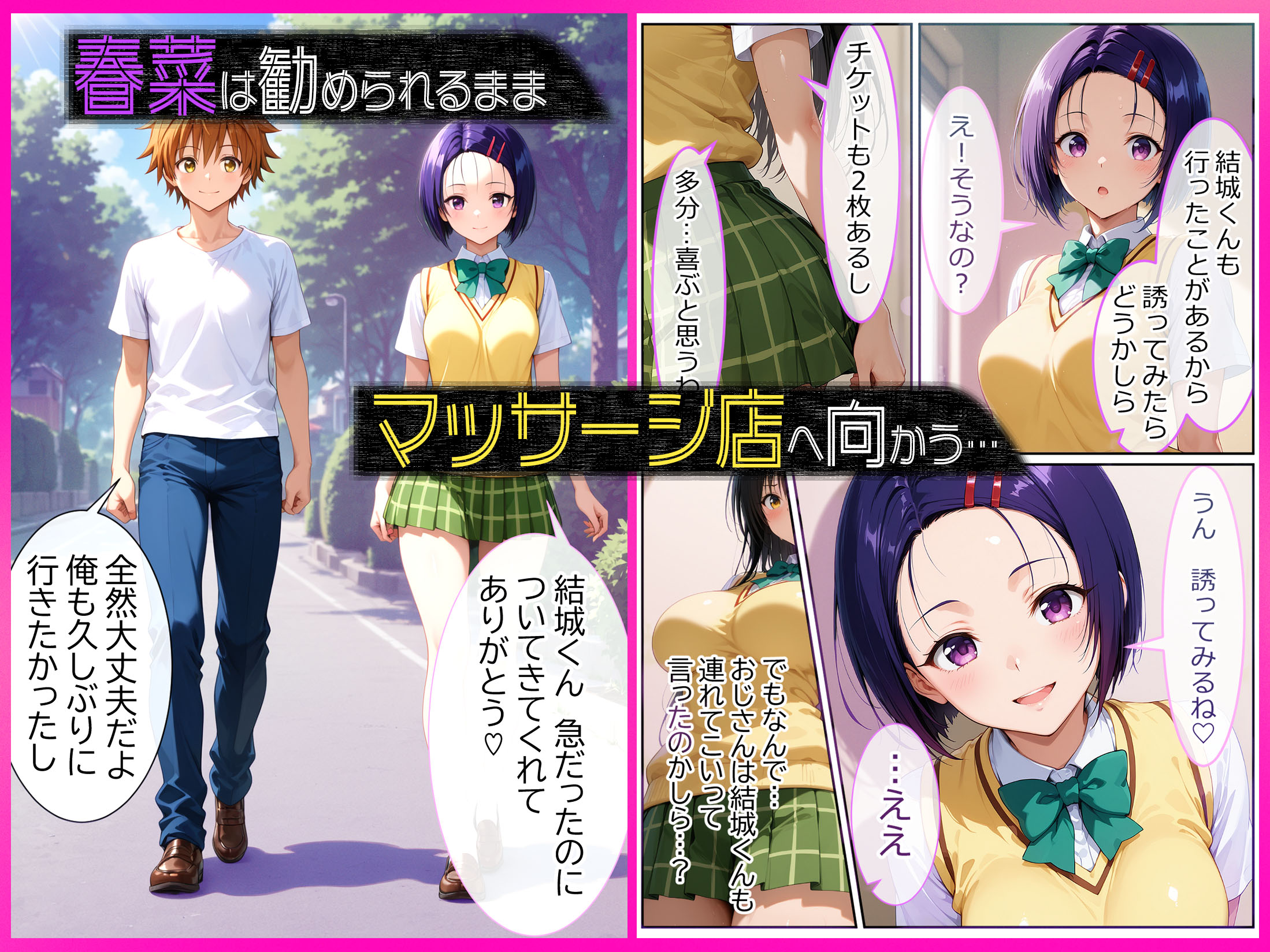 【新作】春菜は勧められるままマッサージ店へ向かう…