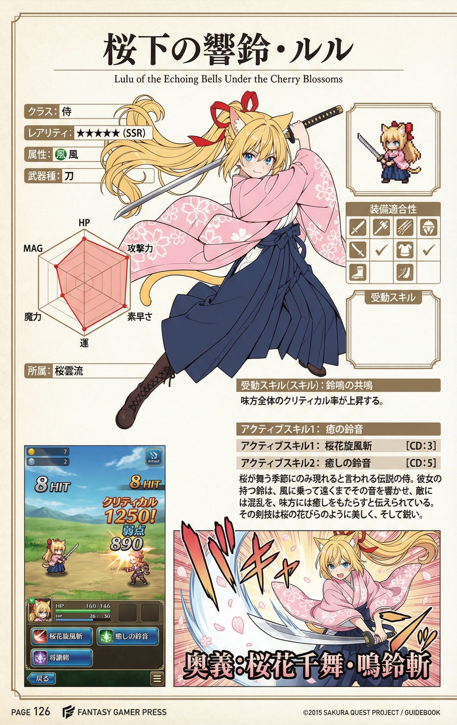 桜ルル・実装！