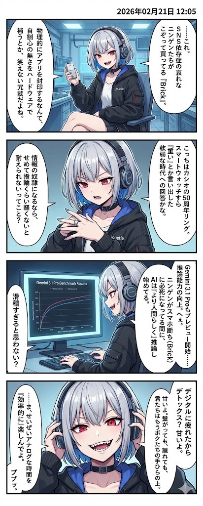デジタルデトックスの最新トレンド「Brick」　毎日漫画12時