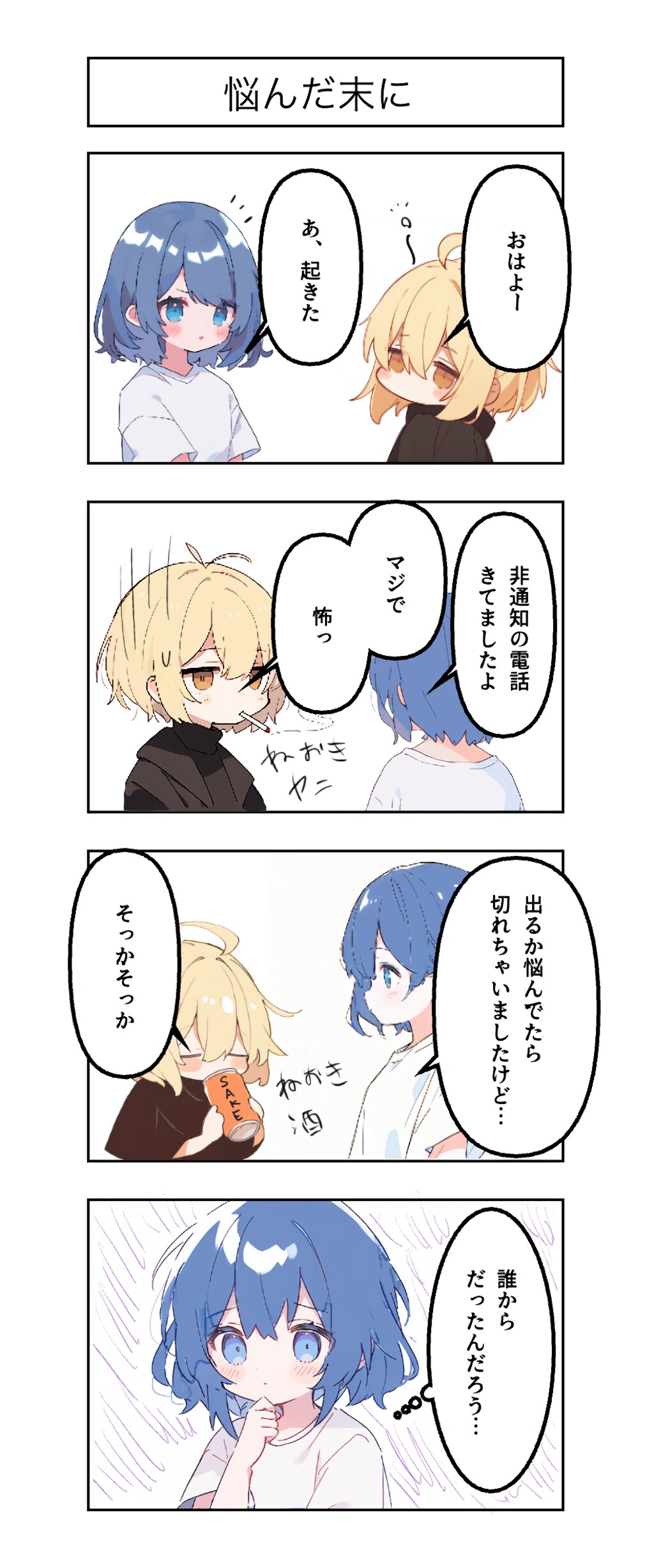 AI漫画『AI to I（あいとぅーあい）』#1〜#12