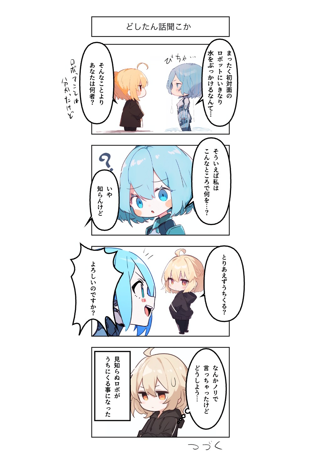 AI漫画『AI to I（あいとぅーあい）』#1〜#12