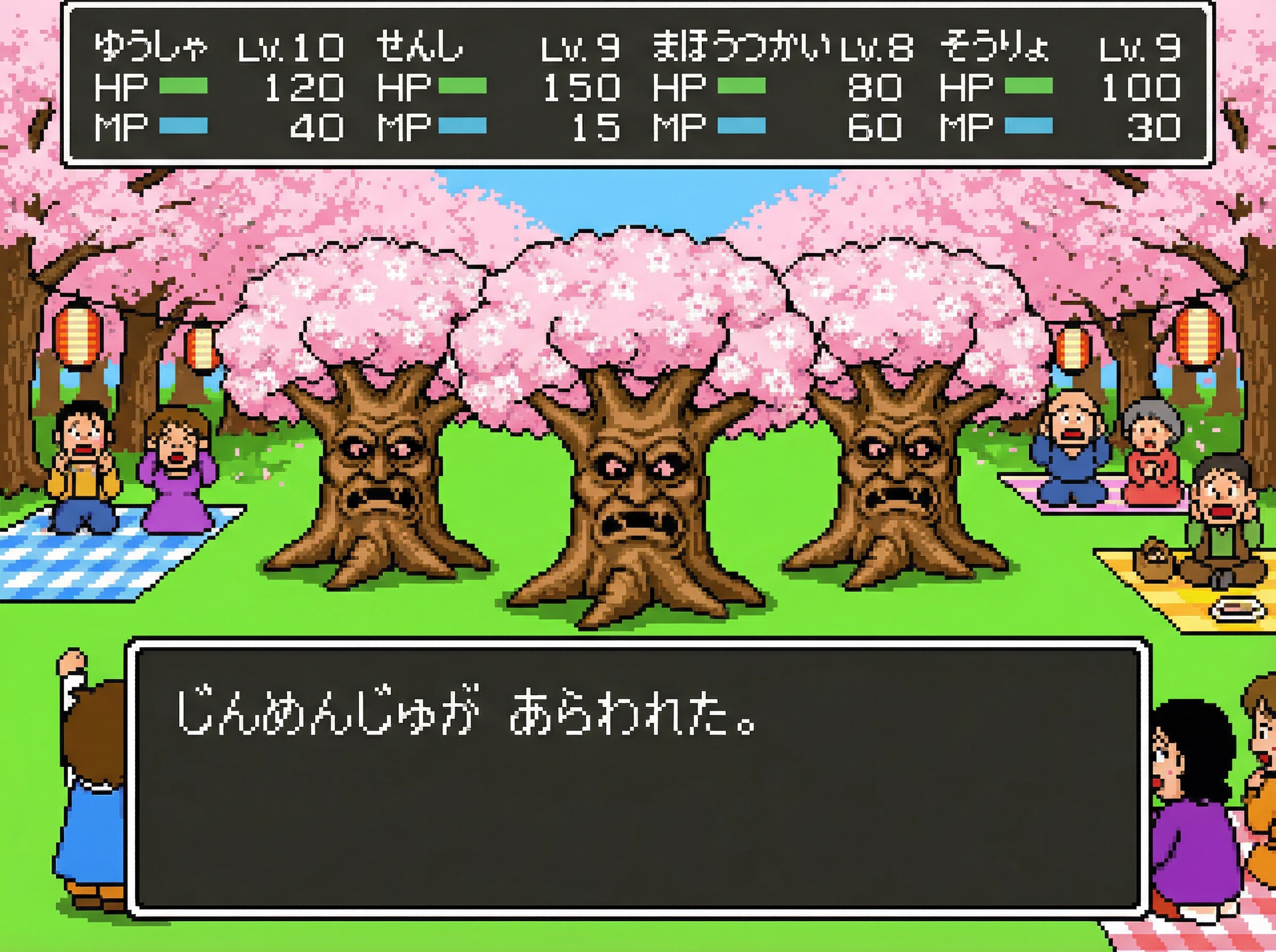 じんめんじゅさんたち