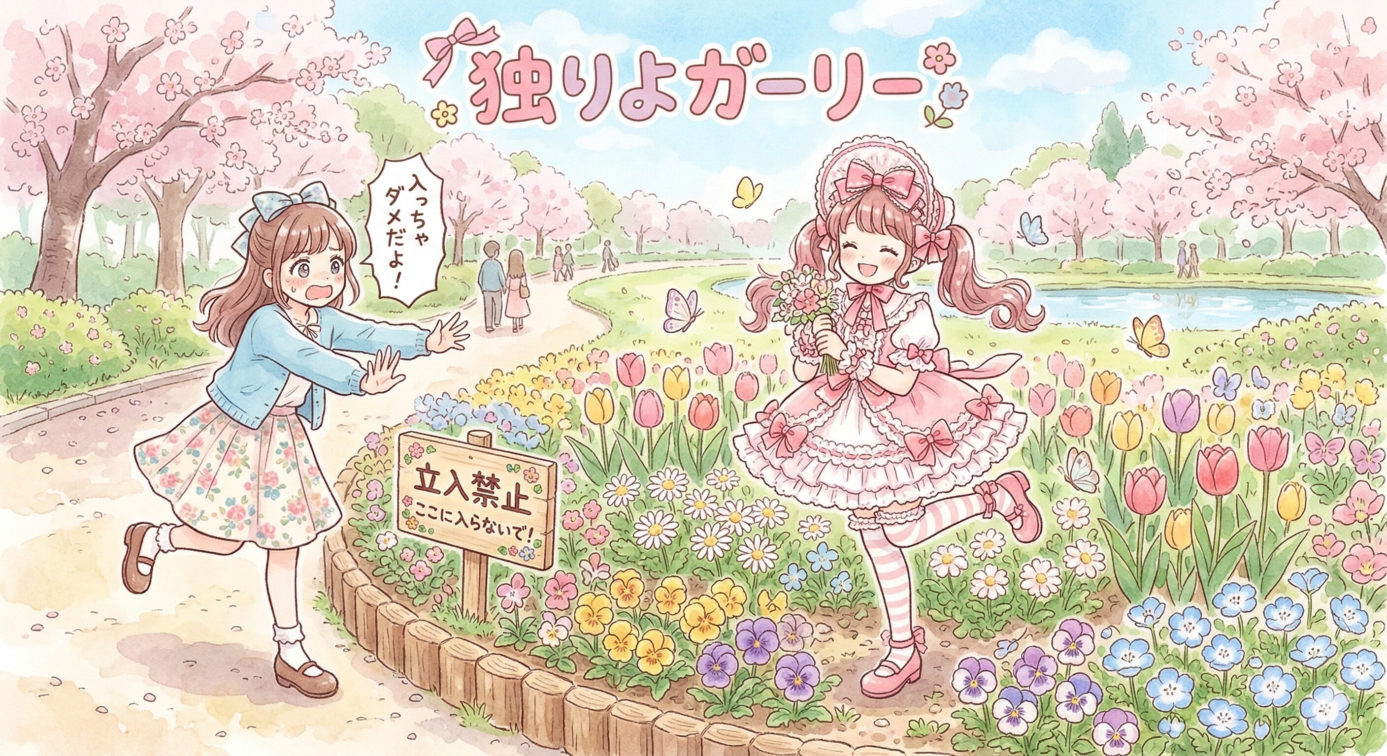 独りよガーリー。 | の人気AIイラスト・グラビア