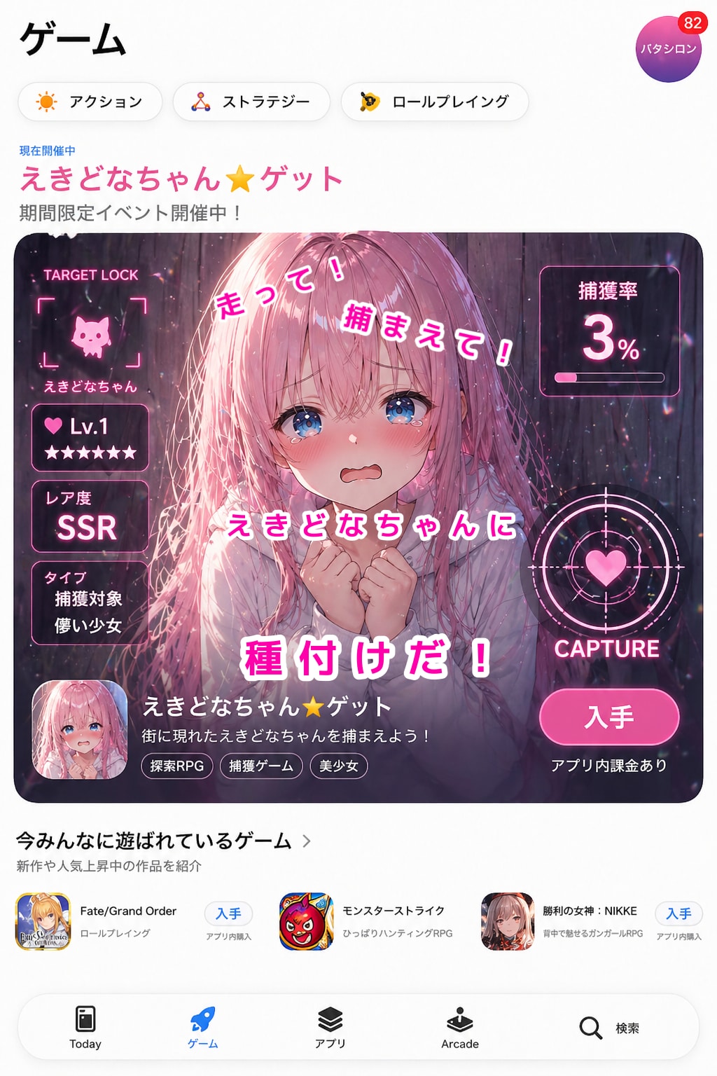えきどなちゃんアプリ