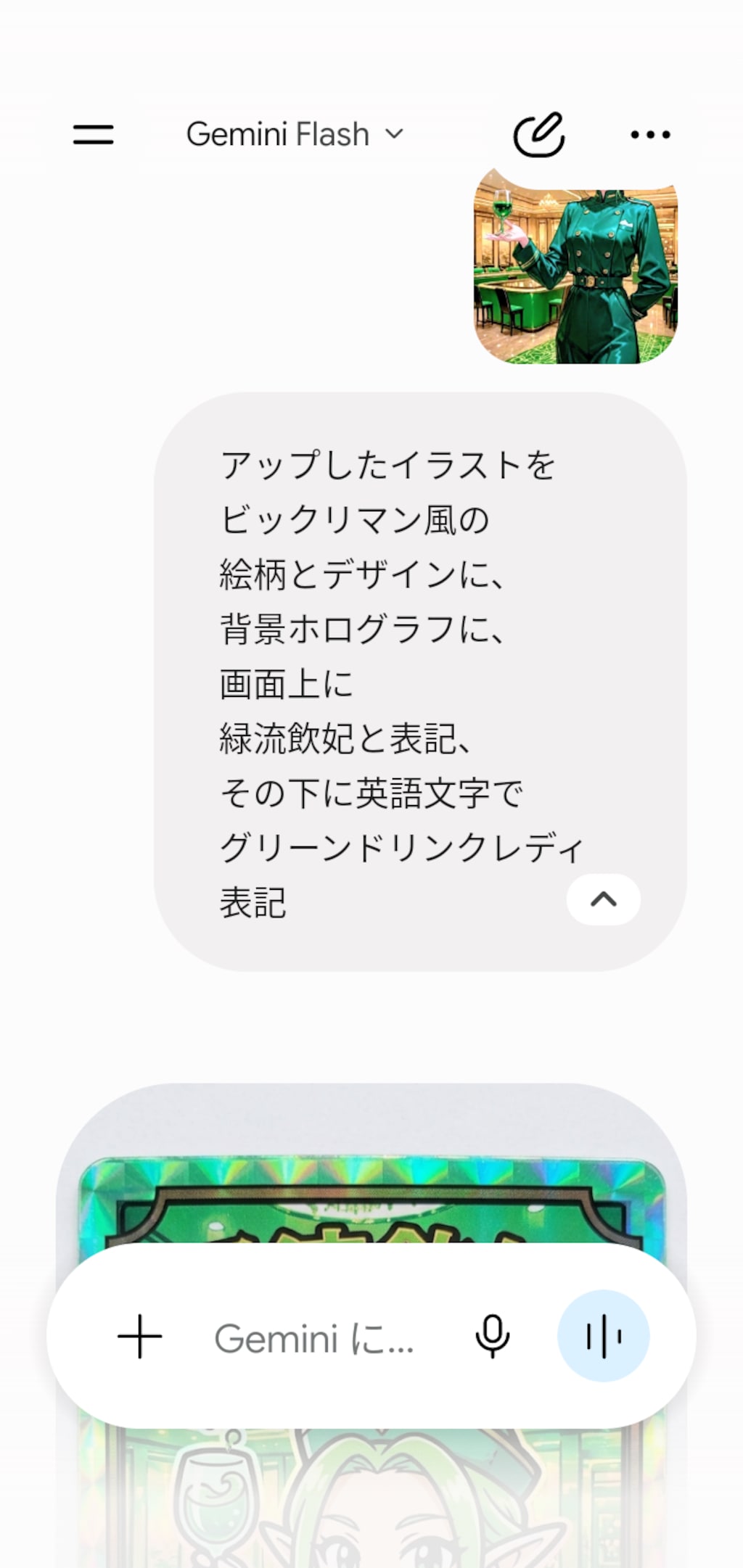 清濁併せ呑み､中和する緑飲流妃