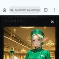 清濁併せ呑み､中和する緑飲流妃 3枚目