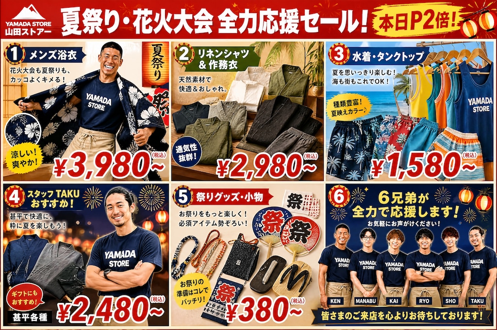 地方の本気　山田ストアー＃２