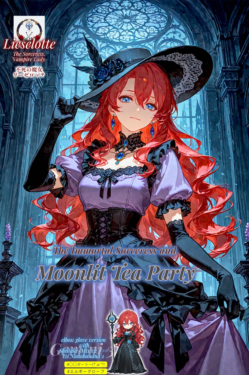 【第2夜】不死の魔女と月下のお茶会