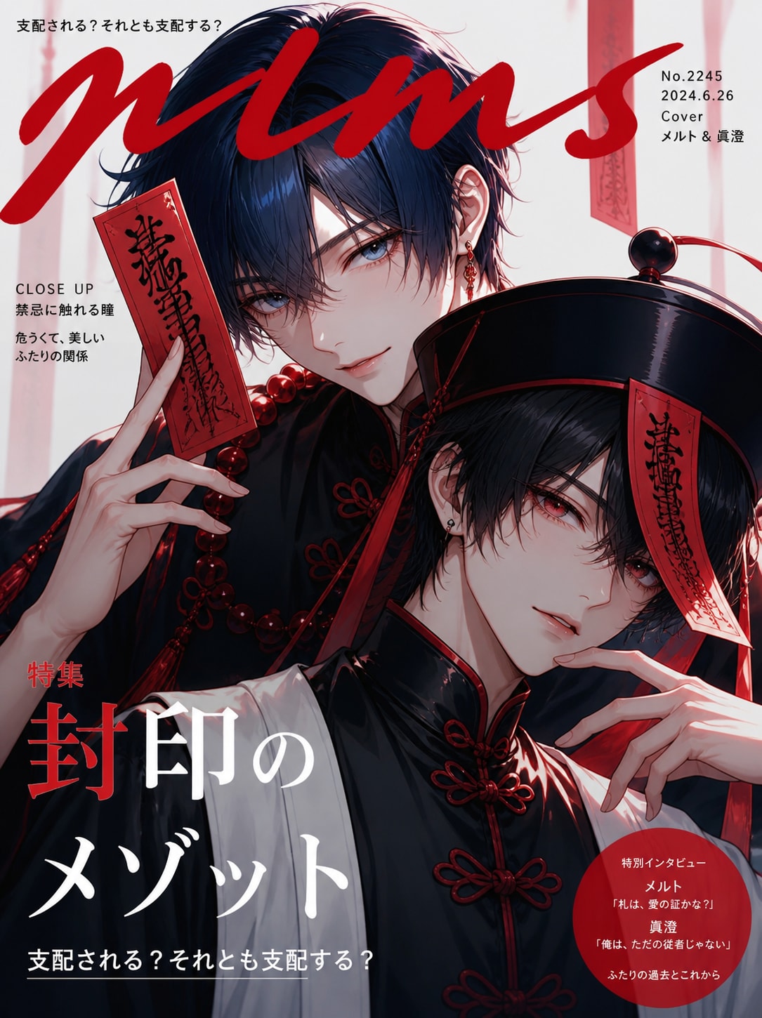 某雑誌の表紙みたいなメルト×眞澄 | の人気AIイラスト・グラビア