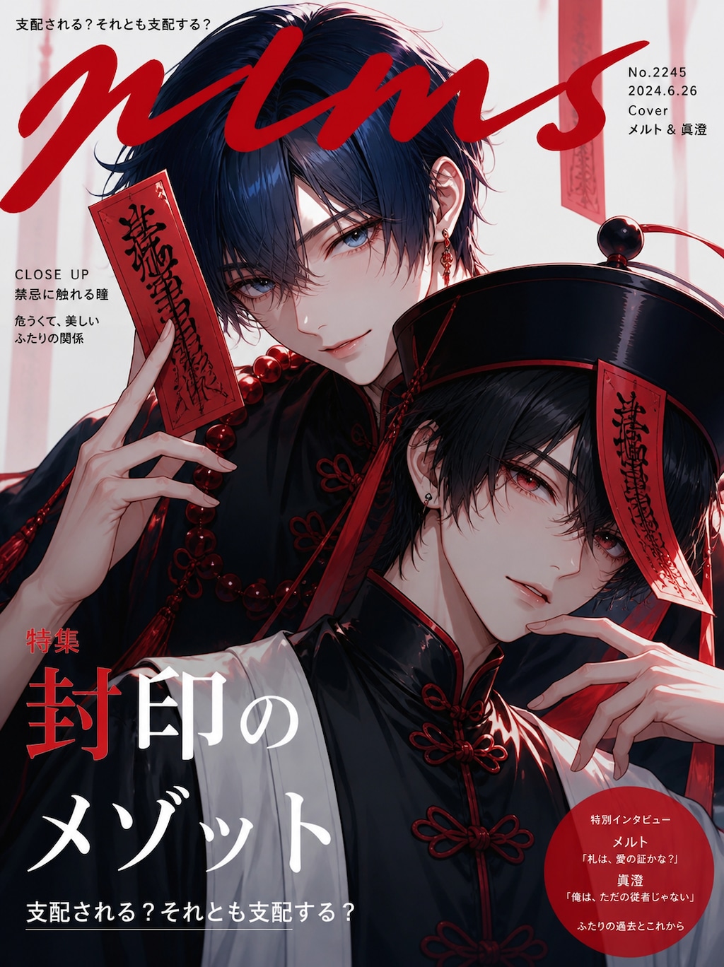 某雑誌の表紙みたいなメルト×眞澄