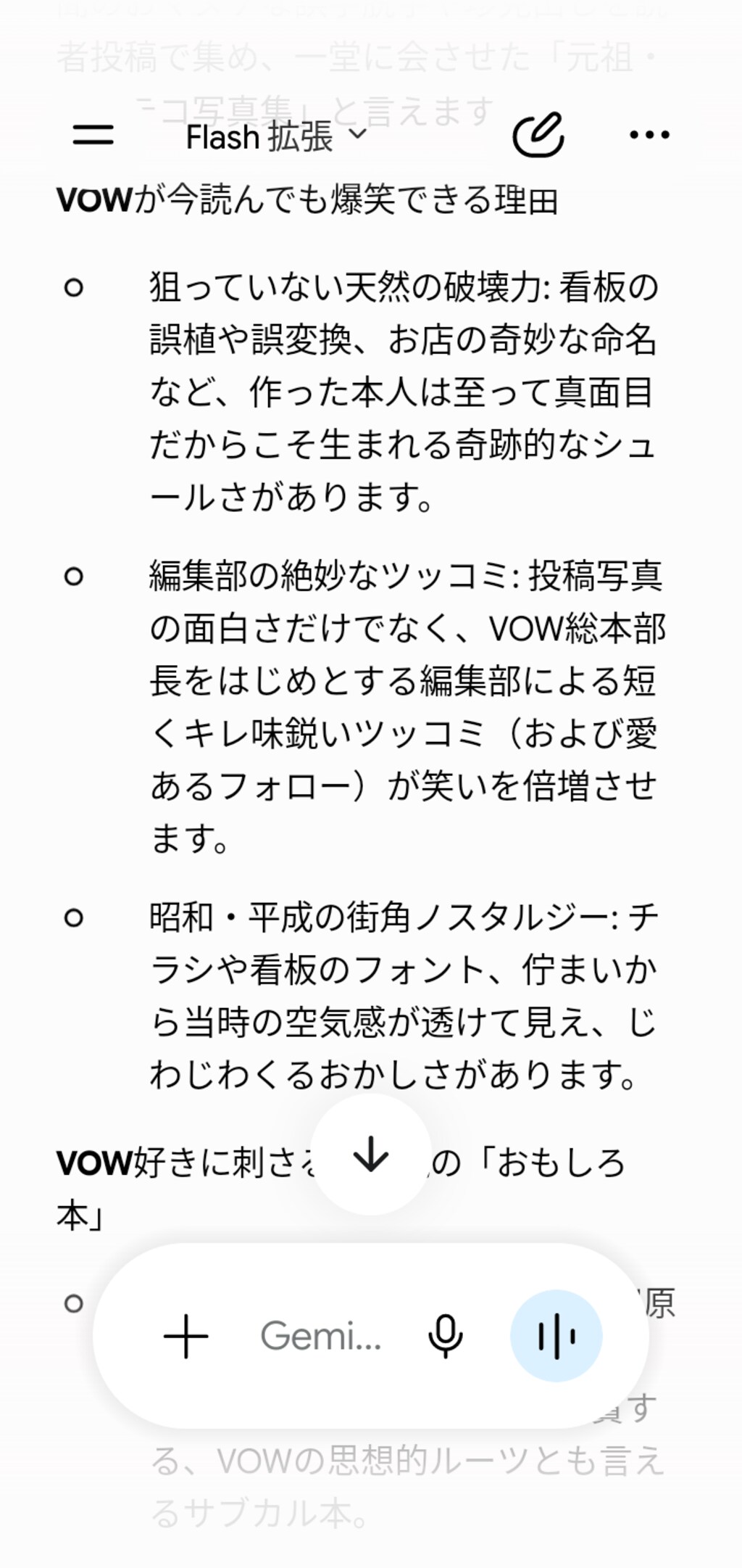 リターンズオブ＝ネオ･VOW令和版　　　　　　　　　　　　　　　　ジェミニAI創作看板。