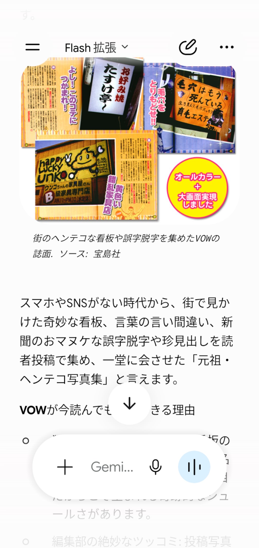リターンズオブ＝ネオ･VOW令和版　　　　　　　　　　　　　　　　ジェミニAI創作看板。