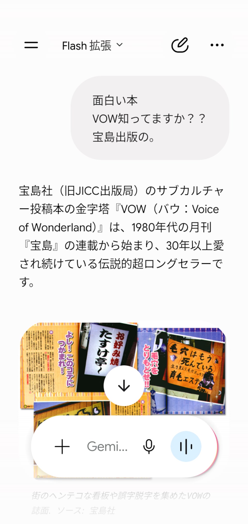 リターンズオブ＝ネオ･VOW令和版　　　　　　　　　　　　　　　　ジェミニAI創作看板。