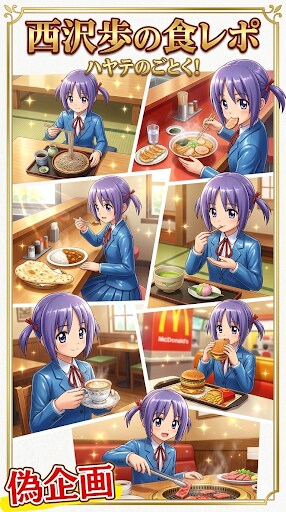 西沢歩の食レポ　ハヤテのごとく！ | の人気AIイラスト・グラビア