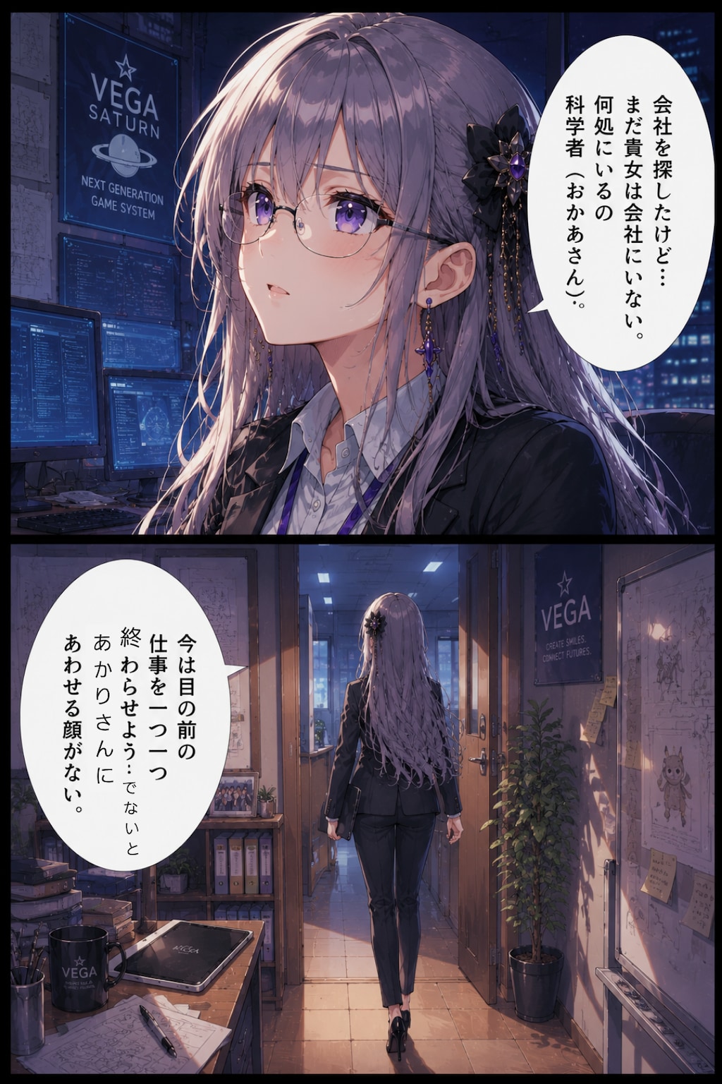「VEGA Reboot」第５章第１話