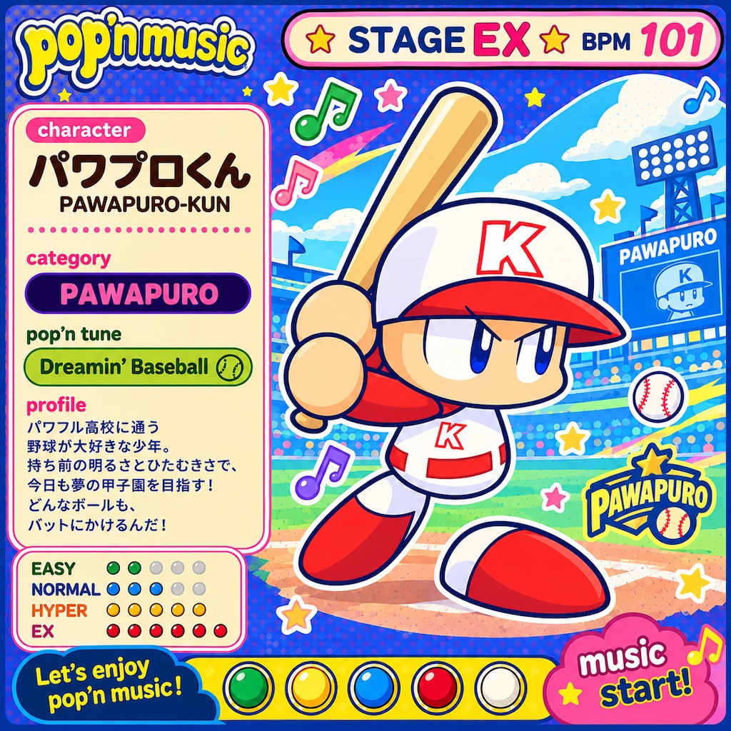 ポップン風パワプロ