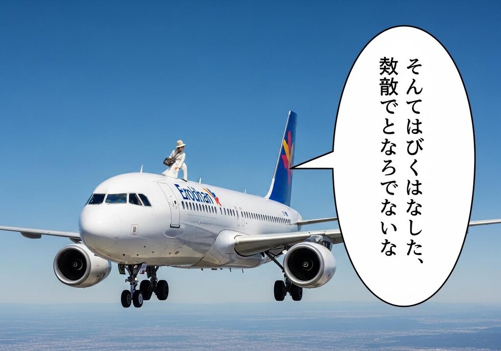 今日は旅客機を喋らせてみた