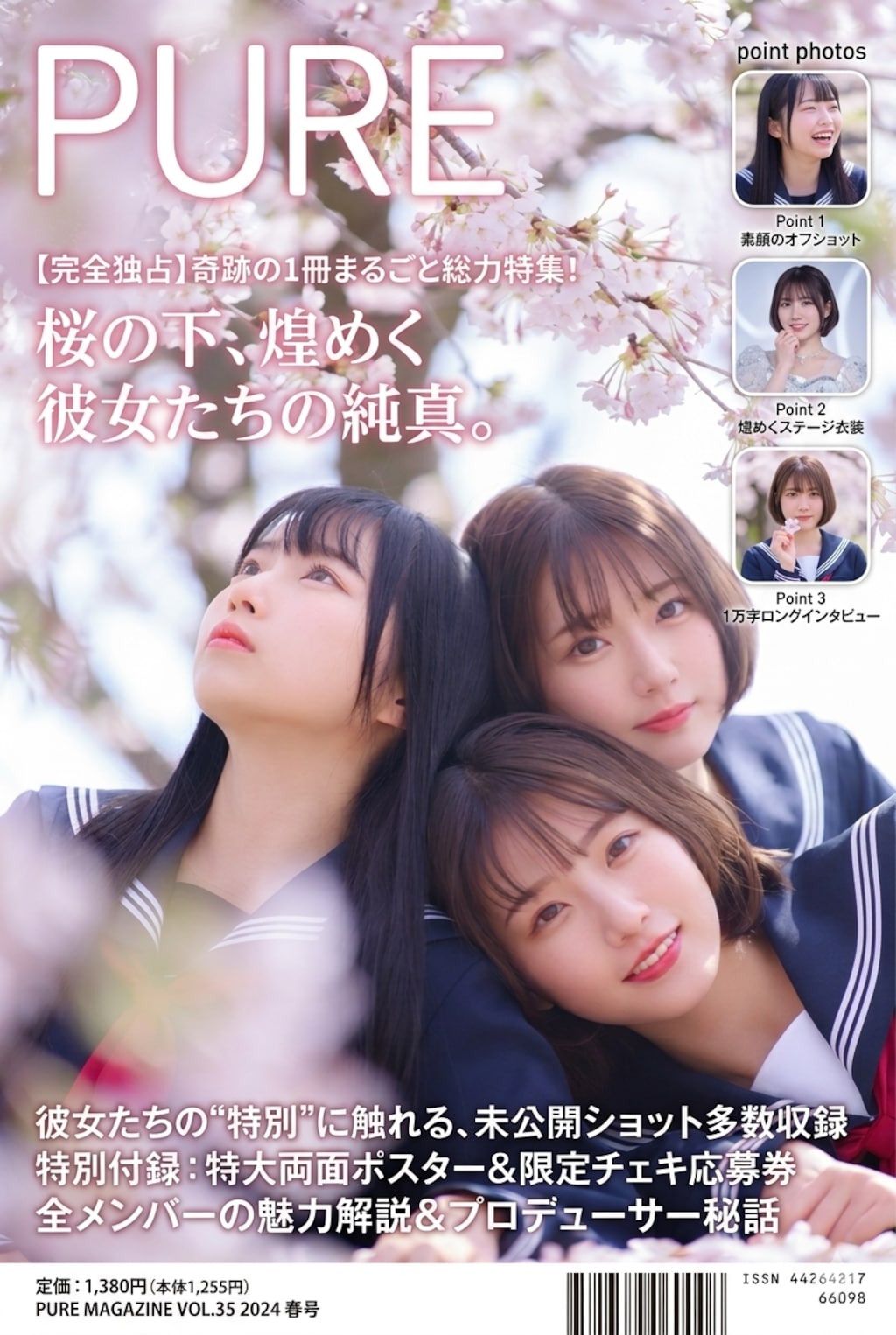 桜咲くアイドル雑誌