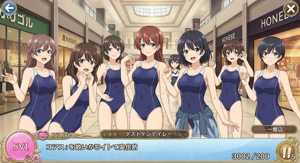 （ゲーム画面風）スク水彼女とスク水モールでデートする恋愛ゲーム♪